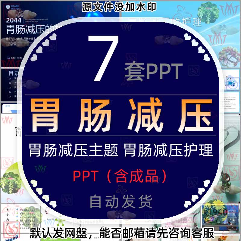 胃肠减压的护理,卡通图片(第13页)_大山谷图库