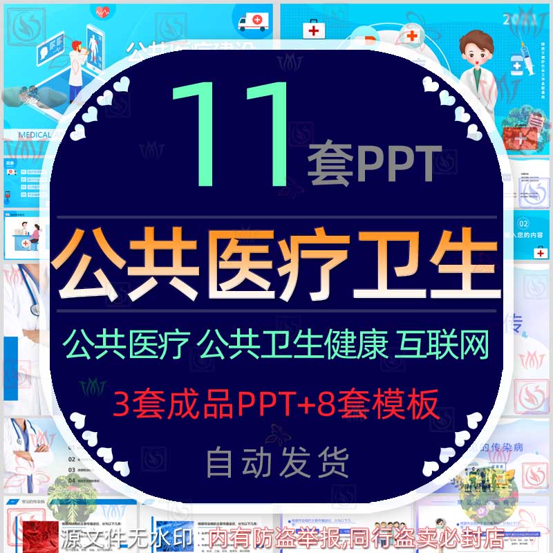 公共医疗建设公共卫生健康知识宣传PPT模板互联网医院保障与优势-封面