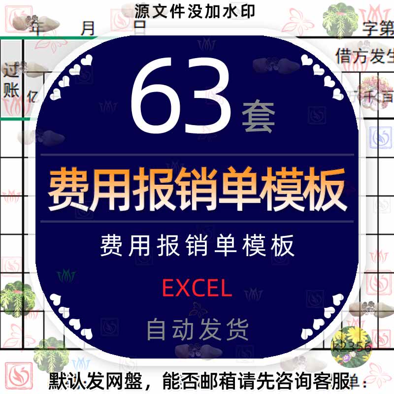 财务报销单收据费用报销支出单员工会计差旅费excel记录表格模板4