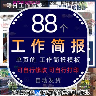 企业简介工作简报手抄报模板公司宣传报告周报电子小报刊word汇报