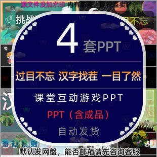 一目了然过目不忘记忆力汉字找茬找不同课堂互动趣味游戏PPT模版4