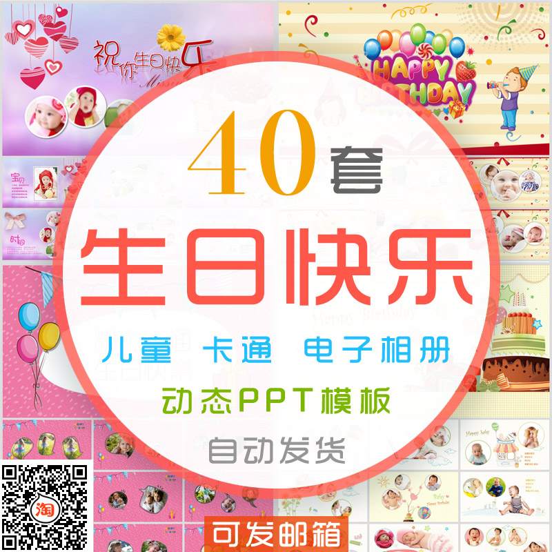 卡通儿童生日快乐动态PPT模板女男孩宝宝成长电子相册周岁纪念册