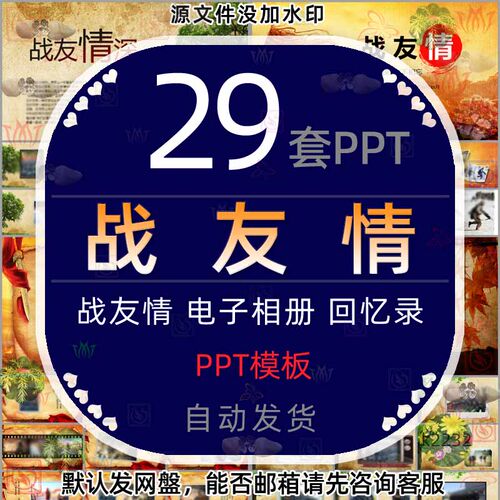 军旅生涯战友情深致敬老兵纪念册PPT模板退伍不褪色战友电子相册4