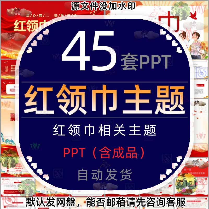 儿童少年先锋红领巾伴我成长PPT模版小学生少先队入队仪式班会wps