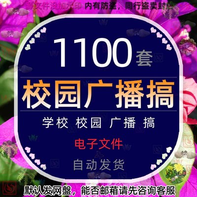 小大中学校园广播发言稿学校初中高中开学安全播音演讲稿模板素材