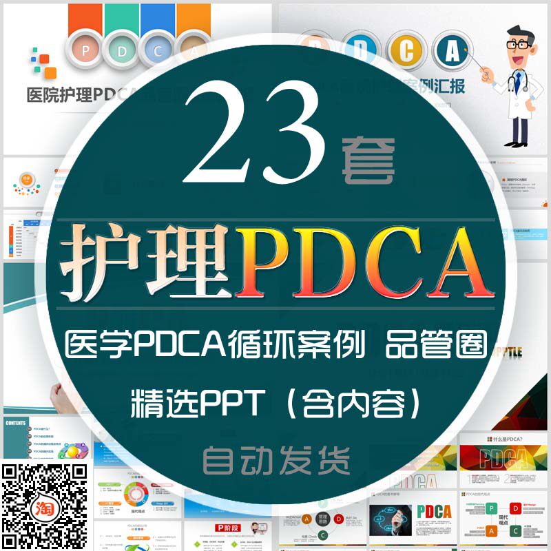 医生护士医学医院医疗护理pdca循环图案例品管圈成果汇报ppt模板