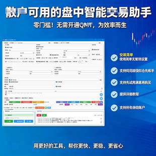 股票量化交易及自动化打板软件/股票机器人/高频交易/对冲机器人