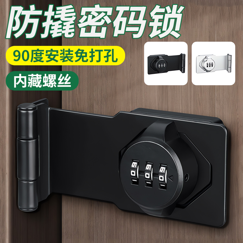 【德国精工】免打孔90度密码锁
