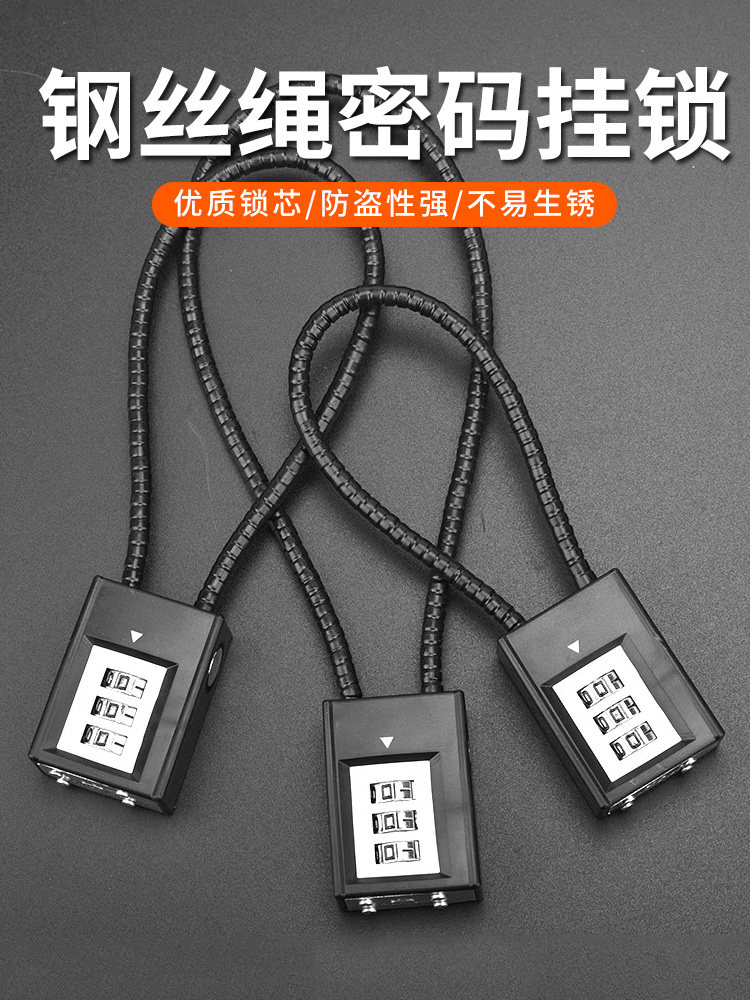 钢丝绳密码挂锁头钢缆文件柜子长软绳电动车筐篮头盔防盗固定钥匙