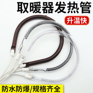 小太阳发热管取暖器配件碳纤维加热烤火炉卤素管u型梨形灯管1000w