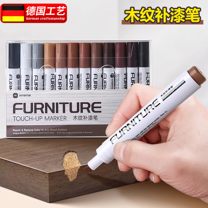 德国家具补漆笔木地板修补修复神器木门掉漆修色补色笔油漆笔木色