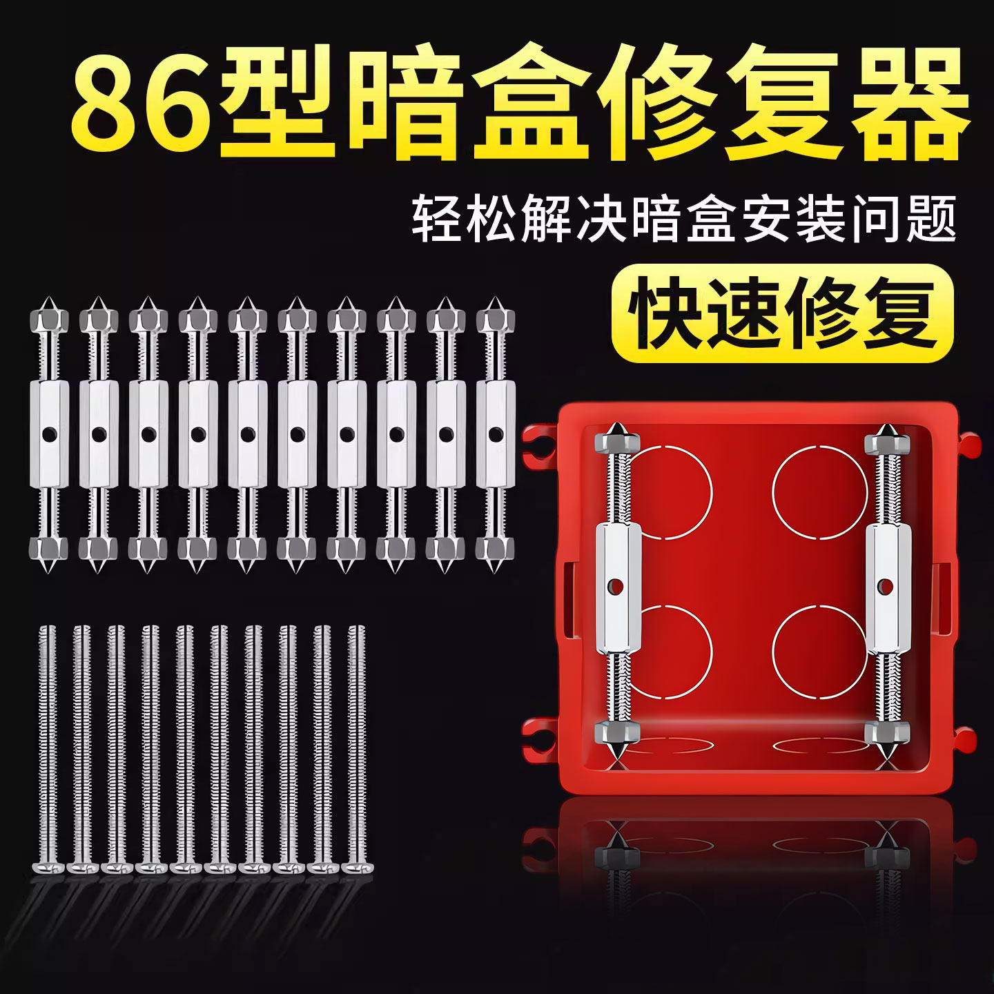 墙上86型暗盒修复器卡扣电线盒固定用开关插座面板神器底盒内支撑