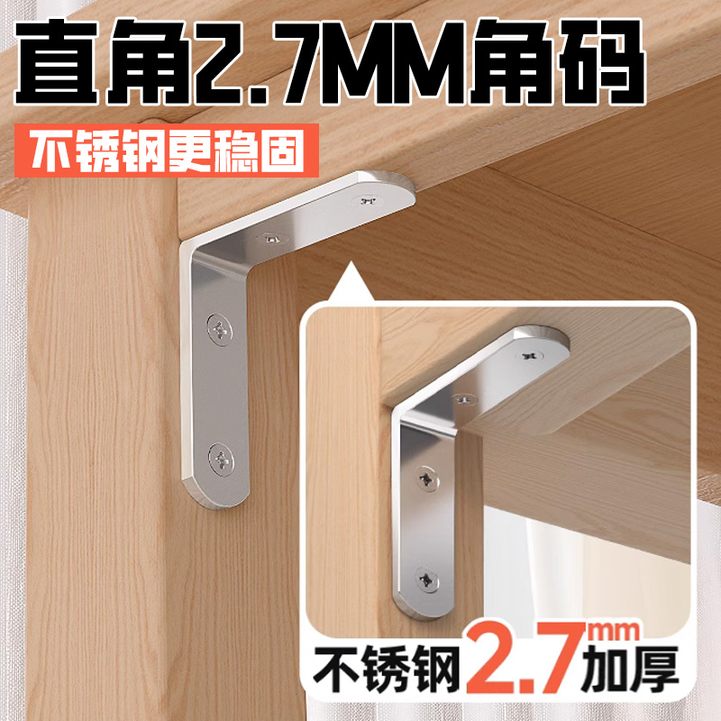 实木桌椅子加固定角铁L型90三角防晃动不锈钢角码稳定器配件家俱