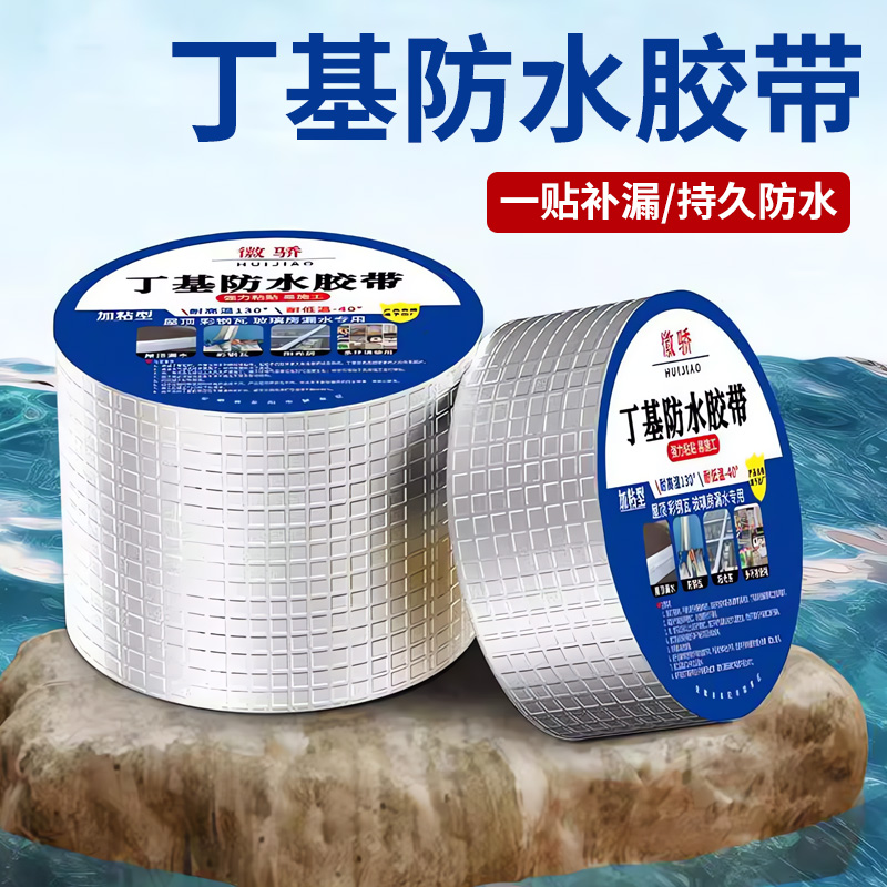 防水胶带楼房屋顶裂缝渗水防水贴自粘修补贴强力自粘卷材补漏材料