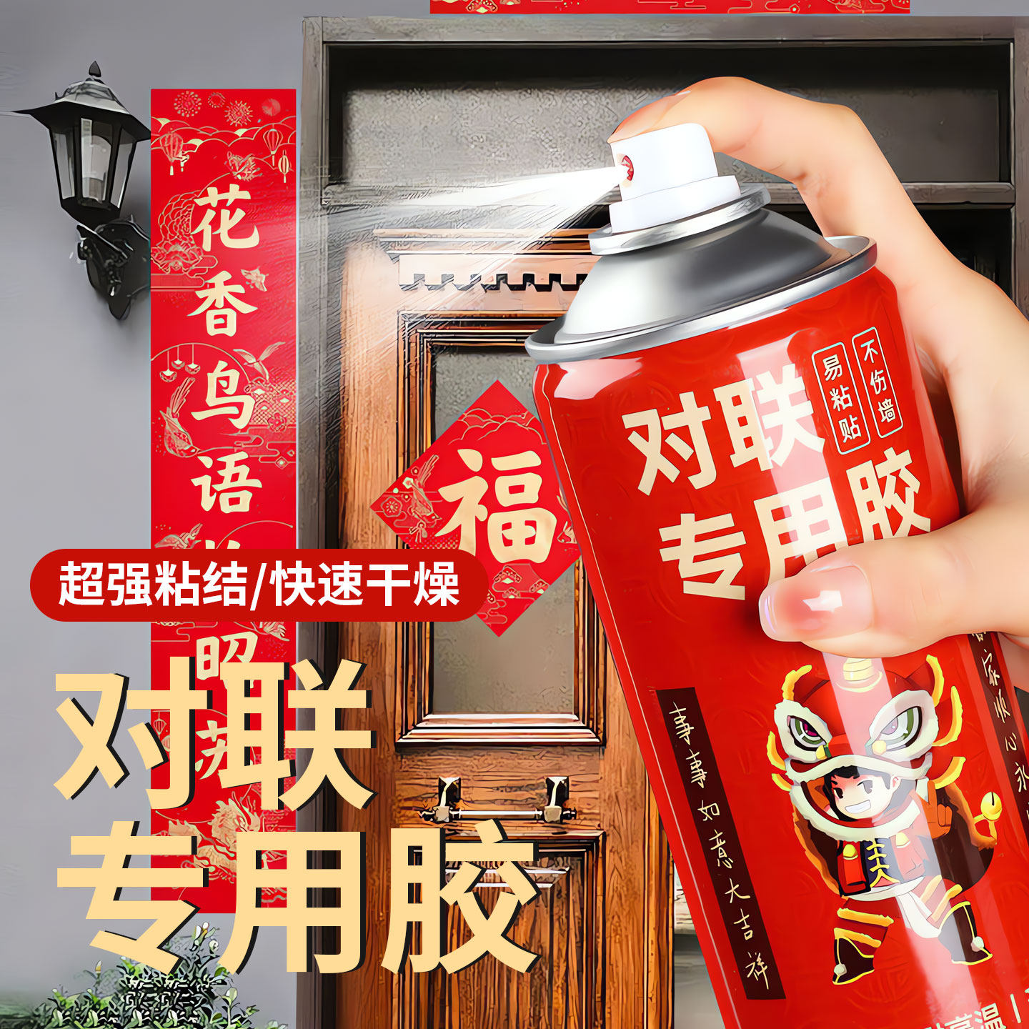 春联喷胶春节贴对联神无痕粘器广告窗花剪纸强粘喷雾胶墙体不留痕