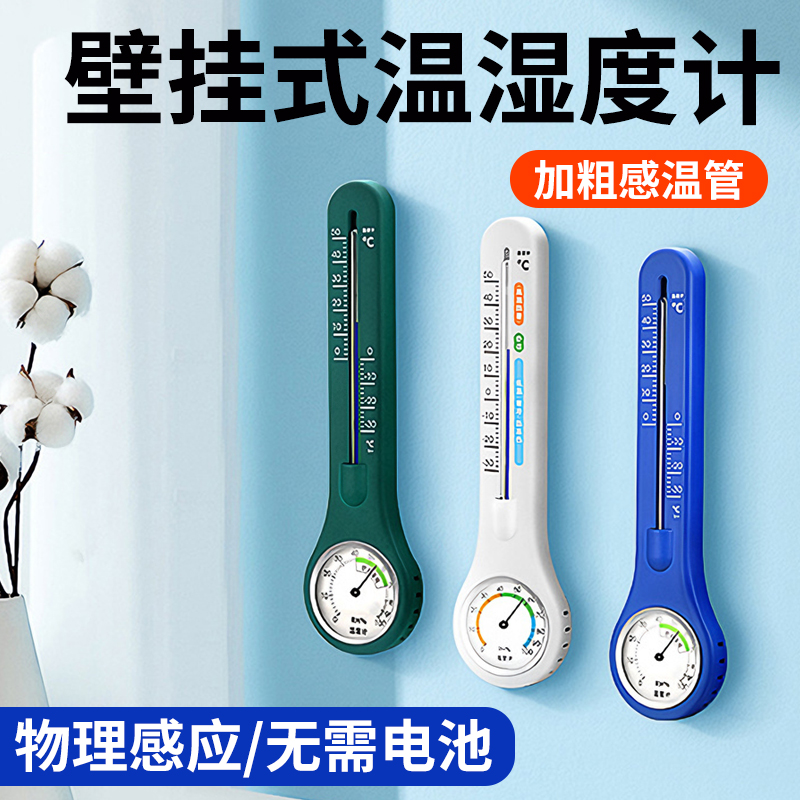 【德国精工】家用精准室温气温计