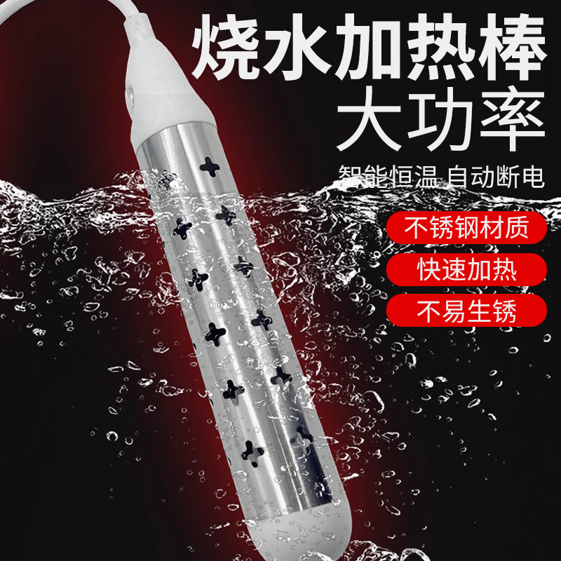 【出口德国】热得快烧水棒