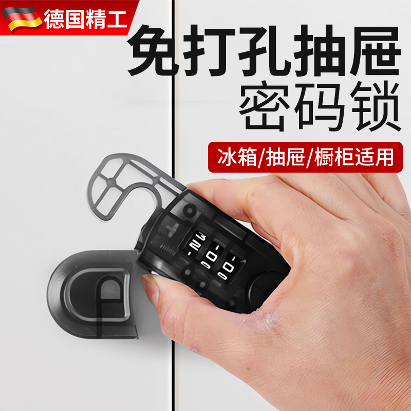 【德国精工】抽屉密码锁具免打孔