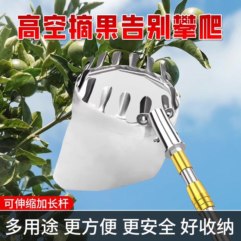 【德国精工】枇杷勾香椿摘果子