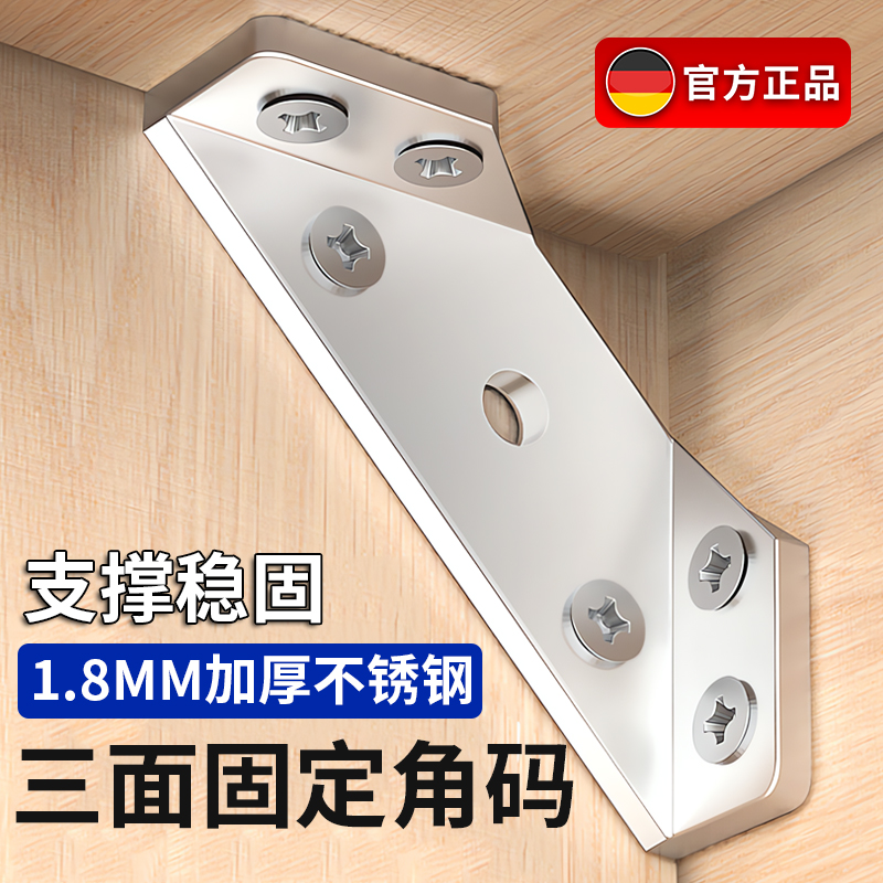 【德国精工】三面固定角码铁片