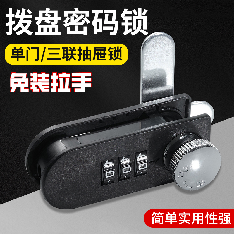 【德国精工】抽屉密码锁办公桌