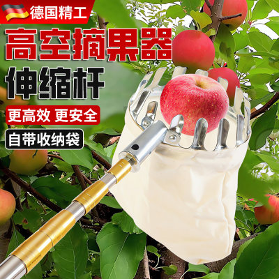 【德国精工】高空采摘水果神器