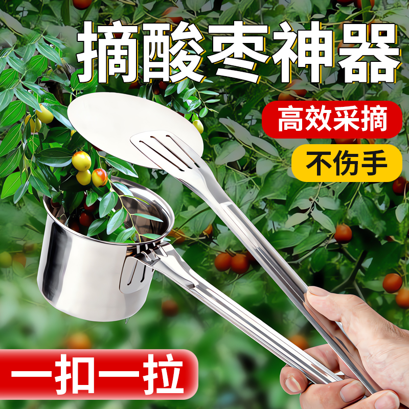 【德国不锈钢】摘酸枣神器