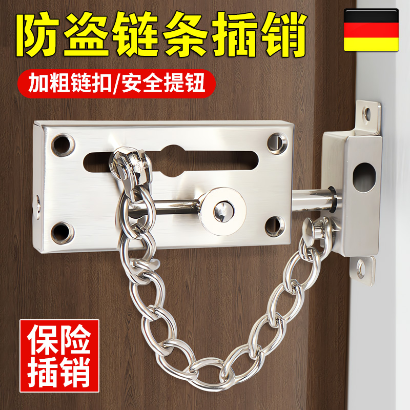 【德国精工】安全防盗链条插销