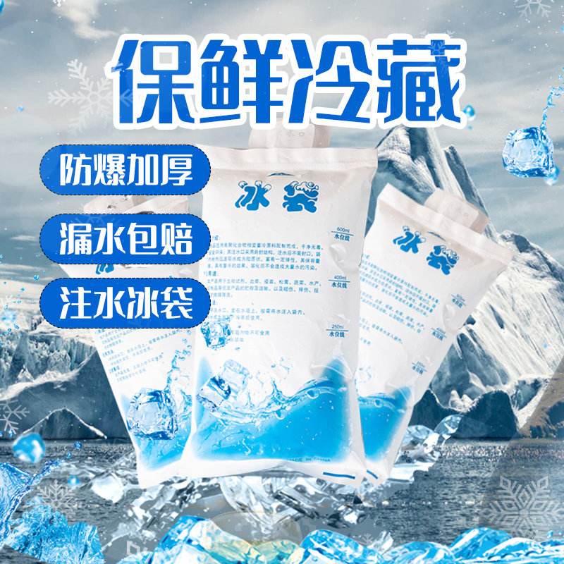 一次性反复使用杨梅水果降温冷敷冰包注水冰袋保鲜冷藏快递专用