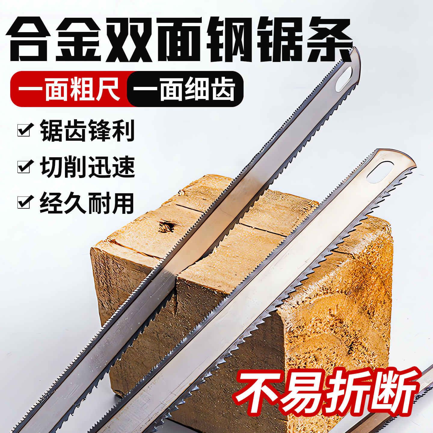 合金双面钢锯条细齿粗齿手用钢小铁钢丝锯片木工木头金属切割工具