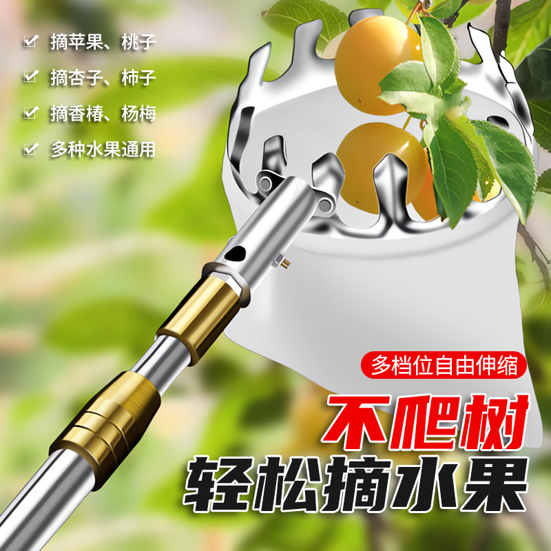 【德国精工】采摘水果伸缩杆