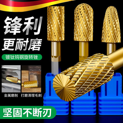 德国硬质合金旋转锉镀钛钨钢铣刀扩孔钻头内磨头不锈钢电钻打磨头