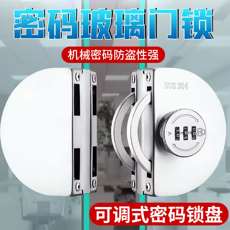 【德国精工】双开玻璃门密码