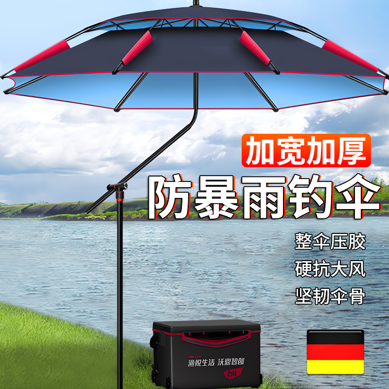 【出口品质】加厚钓鱼伞大钓伞