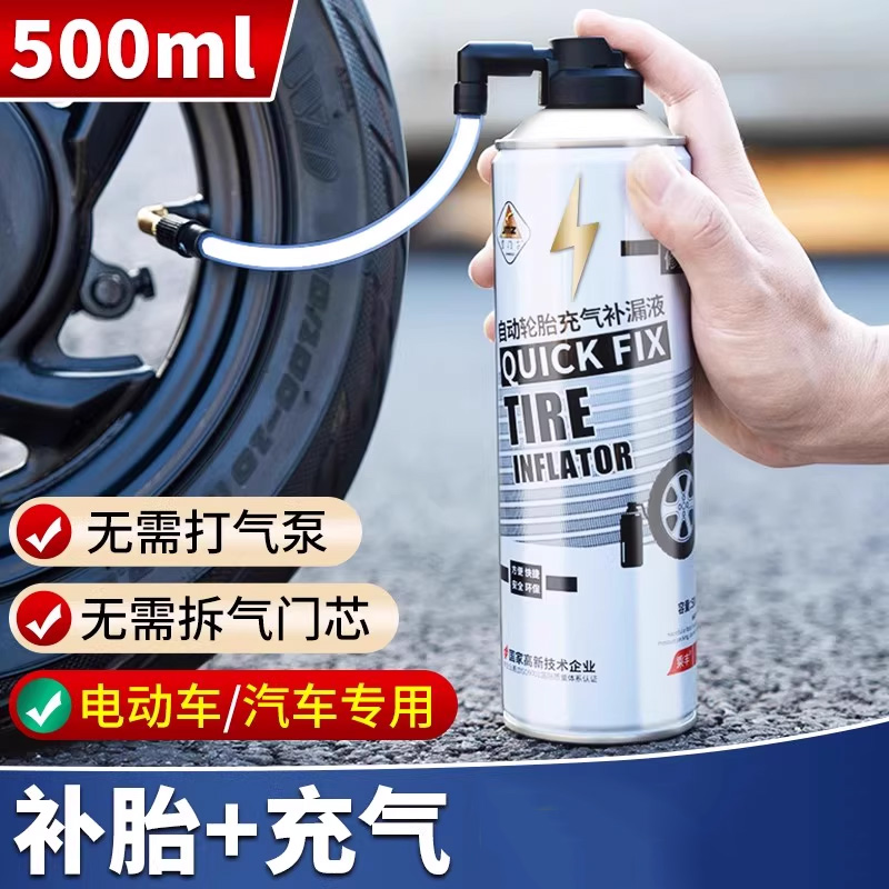 电动摩托车快速补胎液电瓶真空胎应急充气修复神器自行车轮胎专用