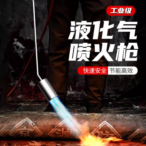 【精工品质】液化气猛火喷枪