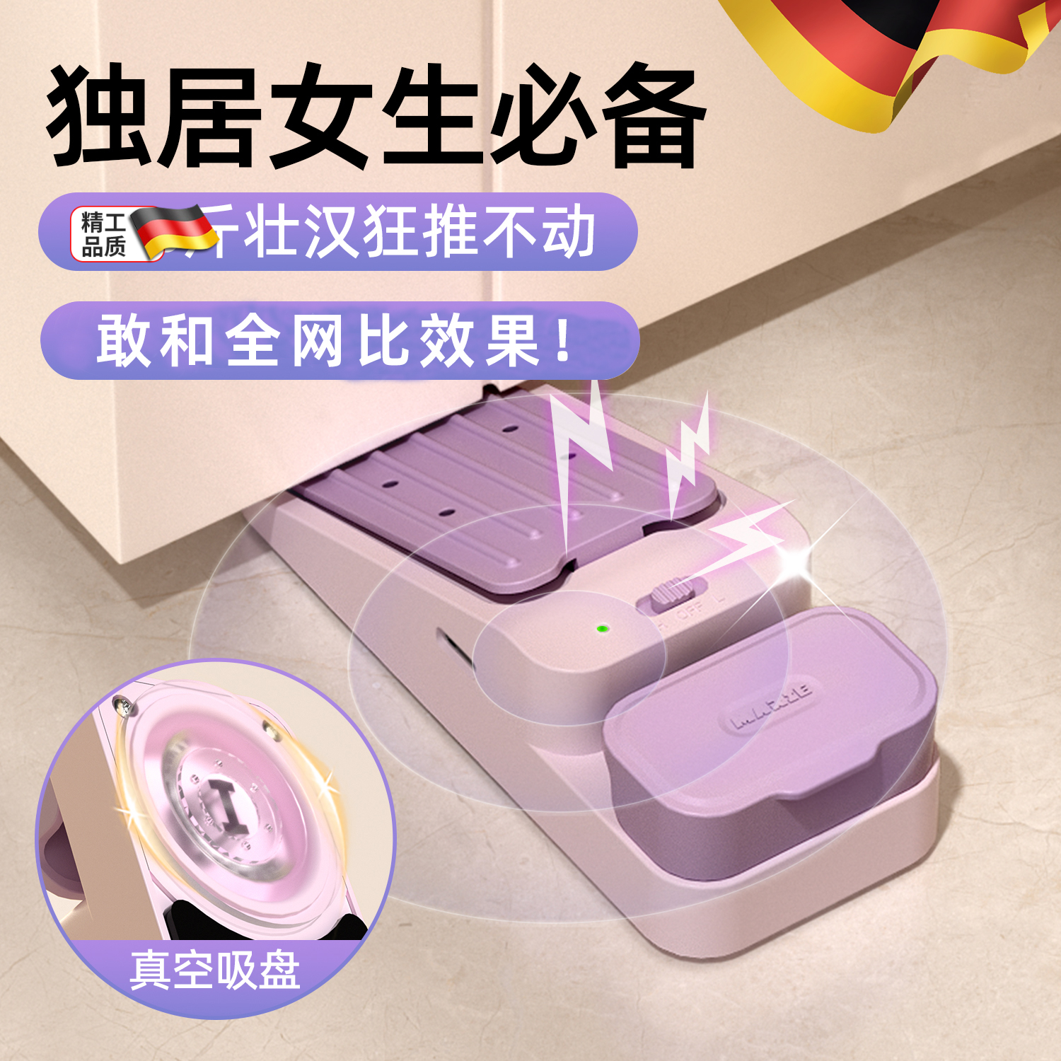 德国阻门器门档防盗家用女生门塞堵门器独居便携酒店警报防盗神器