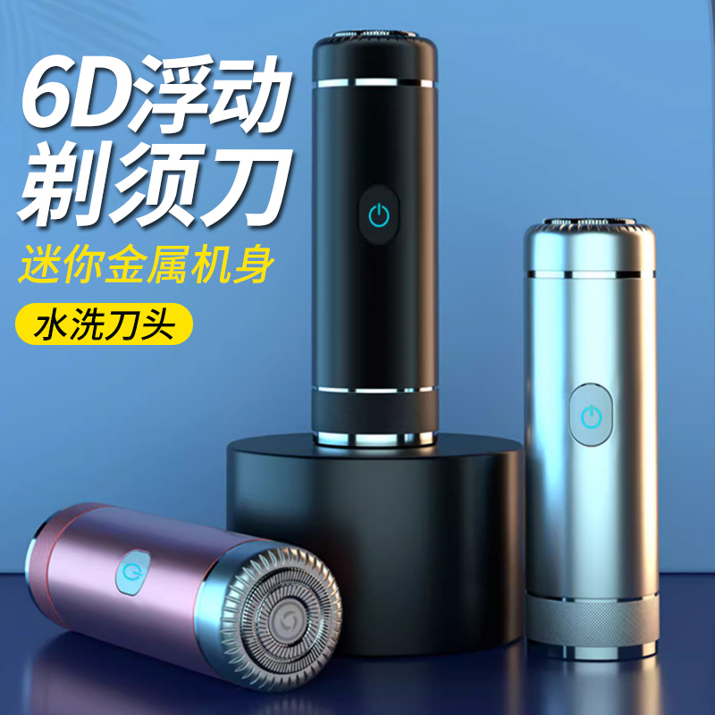 【热销爆款】黑科技剃须男士立