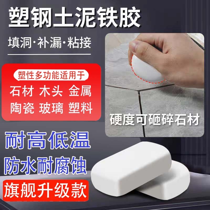 塑钢土ab胶快干强力泥铁胶防水塑性修补高强度填充固体填缝胶陶瓷