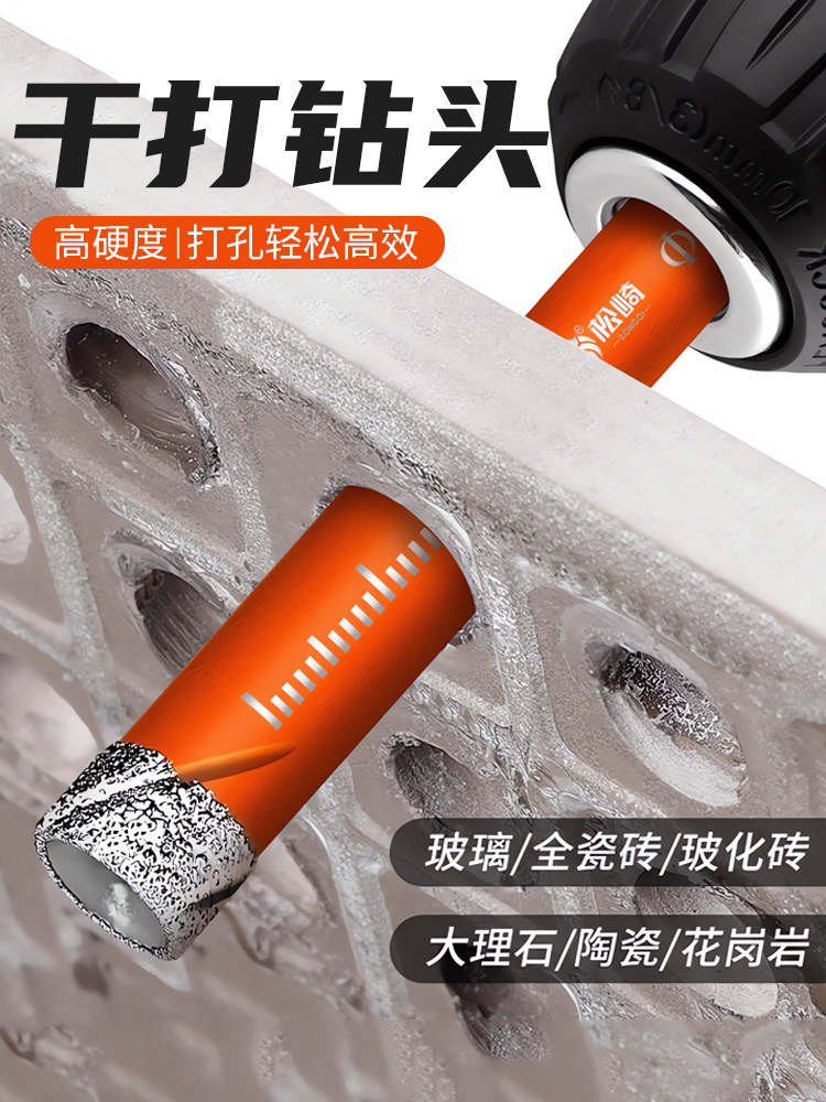瓷砖干钻钻头不加水玻璃大理石陶瓷全陶瓷玻化砖专用开孔手电
