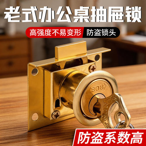 【德国精工】通用办公桌抽屉锁