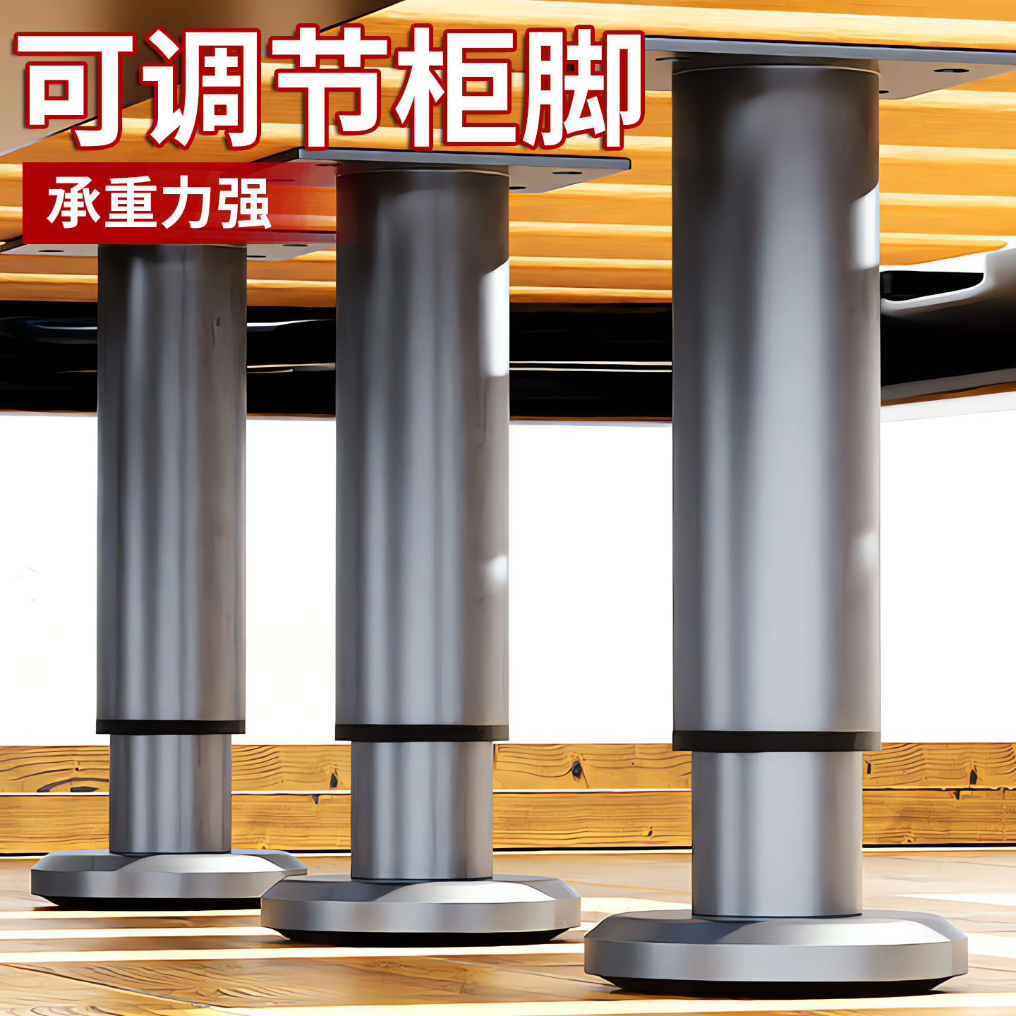 柜子支撑脚可调节柜脚橱柜调整脚免打孔柜子腿伸缩增高底座脚支架,基础建材,家具脚垫,淘宝优惠券,粉丝福利购,淘宝优惠卷