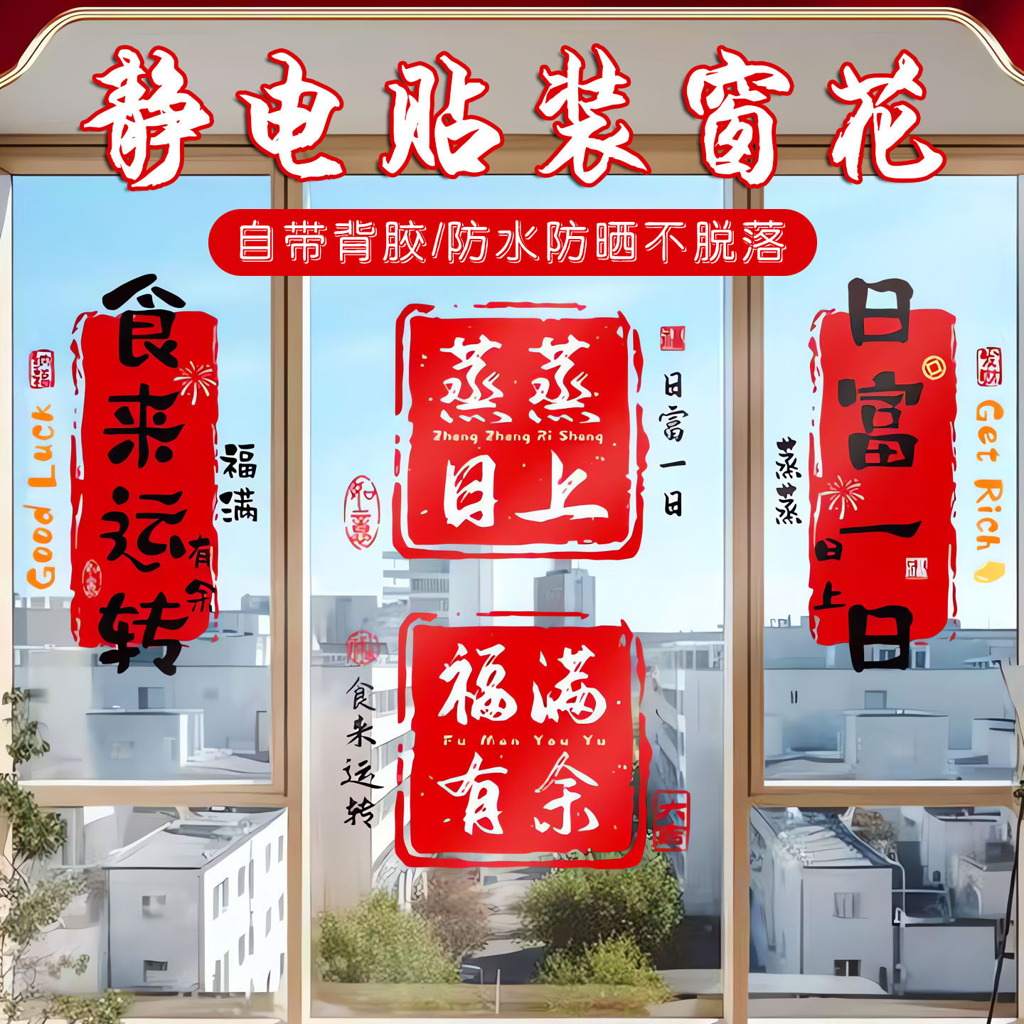 乔迁之喜窗花静电贴装饰厨房玻璃门贴纸窗贴新居搬家布置全套用品,节庆用品/礼品,节日装扮用品,淘宝优惠券,粉丝福利购,淘宝优惠卷