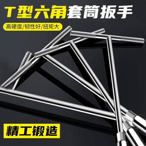 t型套筒扳手6-19mm加长T外六角扳手丁字杆汽车摩托车维修省力工具
