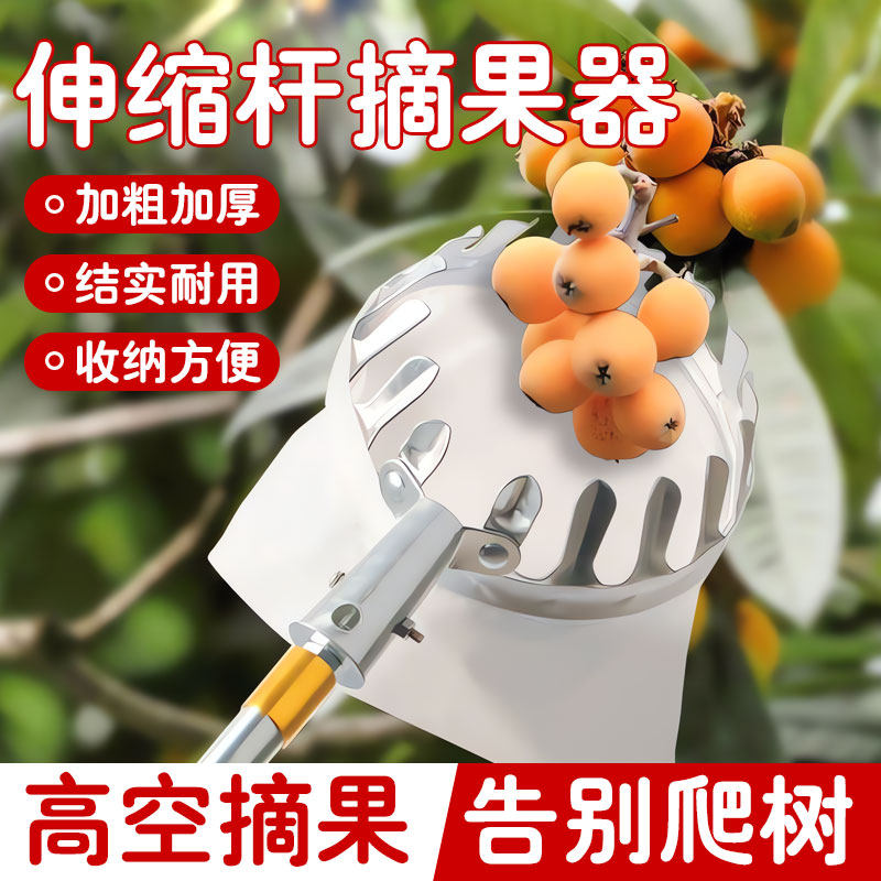 摘果神器伸缩杆高空采摘水果神器摘枇杷香椿槐花荔枝杨梅龙眼神器