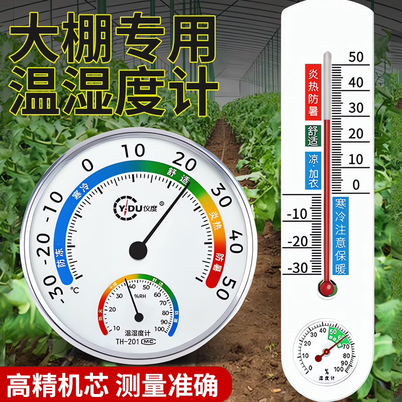 【德国精工】温度计养殖专用