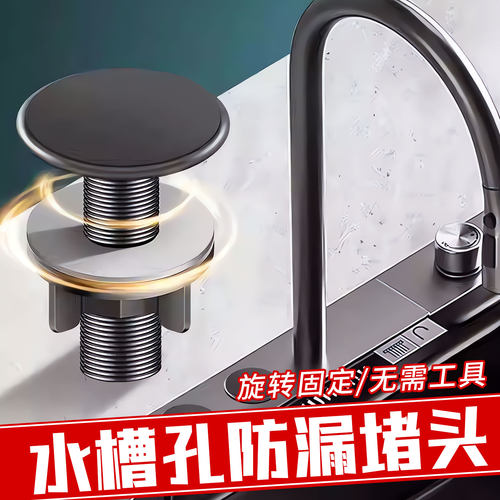 【德国精工】水槽水龙头封口盖