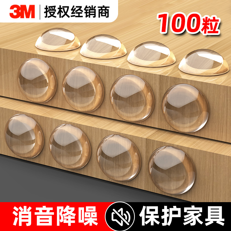3m防撞贴硅胶透明加厚门后门把手防磕碰粒柜门静音贴椅子消音神器