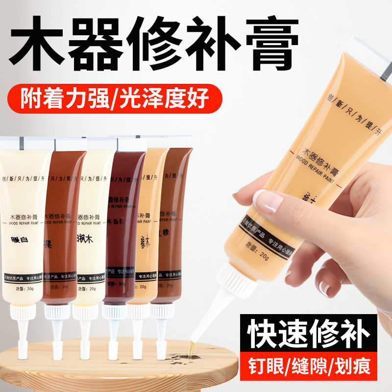 【德国精工】家具修补膏