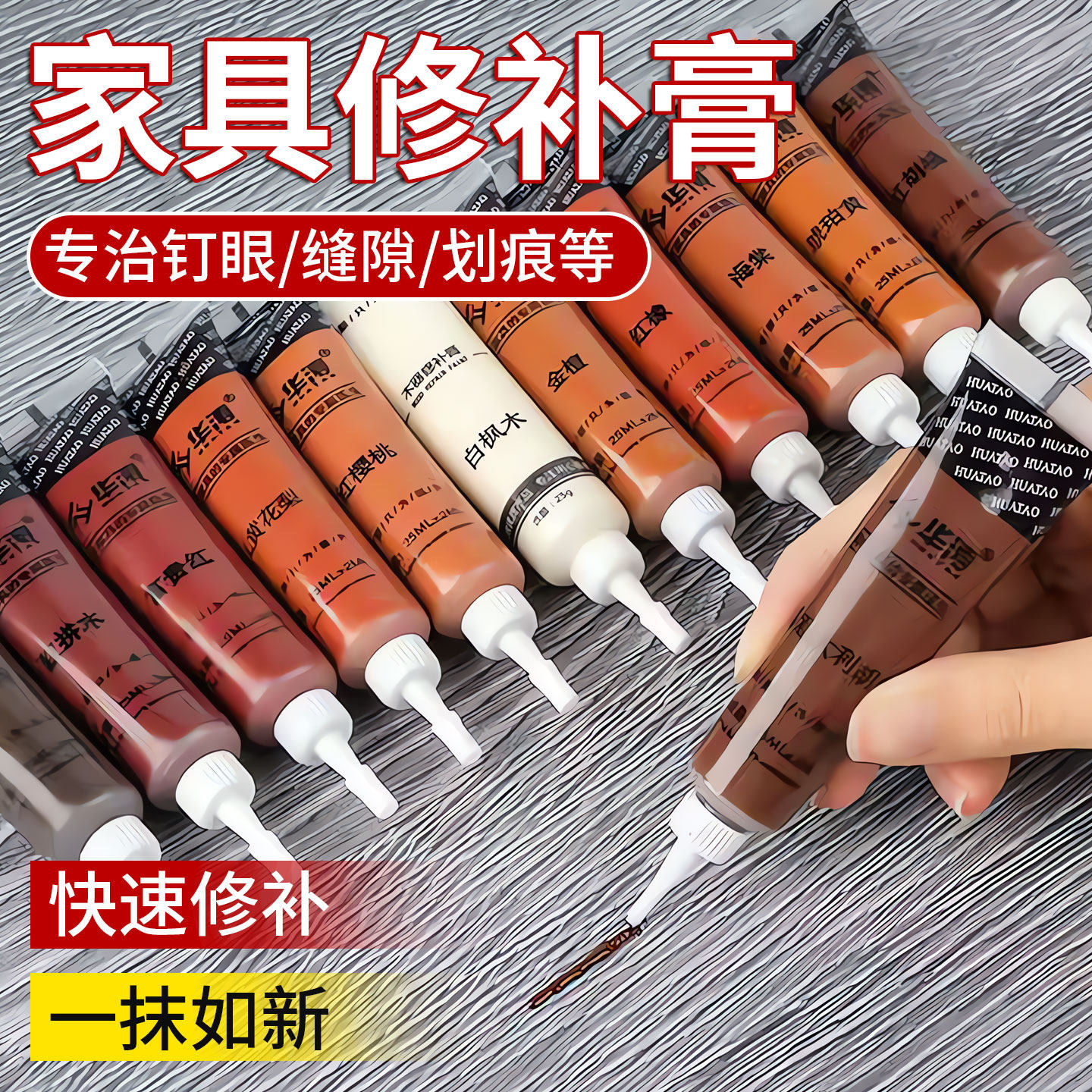 家具修补膏木器补漆膏木门地板楼梯划痕填补漆修复油漆补漆笔美缝,基础建材,色精,淘宝优惠券,粉丝福利购,淘宝优惠卷